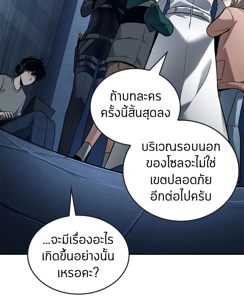 Omniscient Reader อ่านชะตาวันสิ้นโลก ตอนที่ 95 page 26
