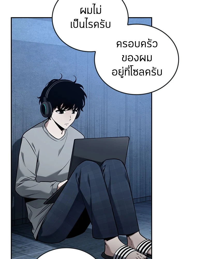 Omniscient Reader อ่านชะตาวันสิ้นโลก ตอนที่ 95 page 29