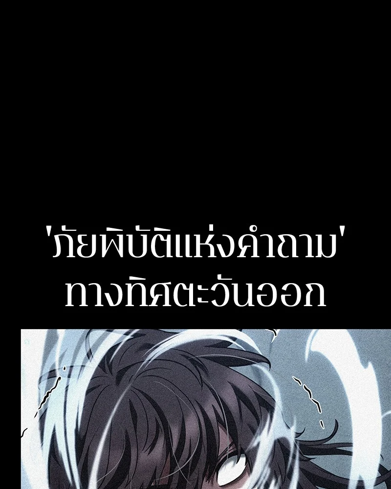 Omniscient Reader อ่านชะตาวันสิ้นโลก ตอนที่ 95 page 39