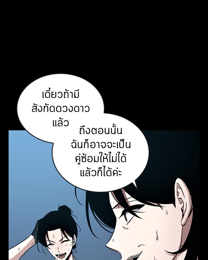 Omniscient Reader อ่านชะตาวันสิ้นโลก ตอนที่ 95 page 63
