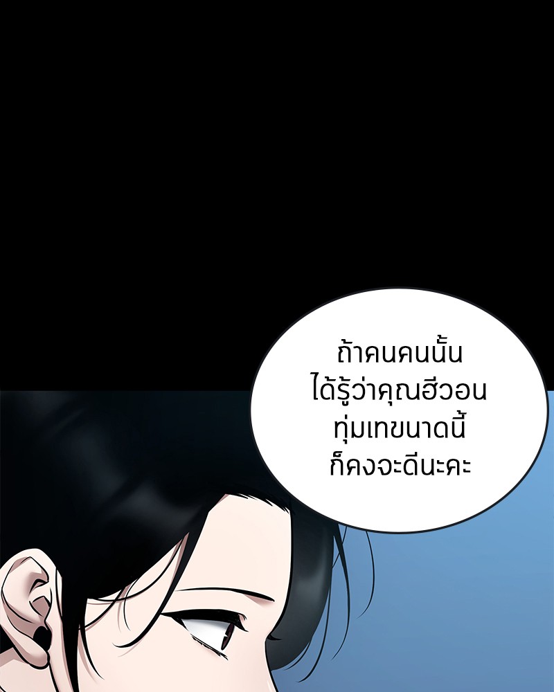 Omniscient Reader อ่านชะตาวันสิ้นโลก ตอนที่ 95 page 66