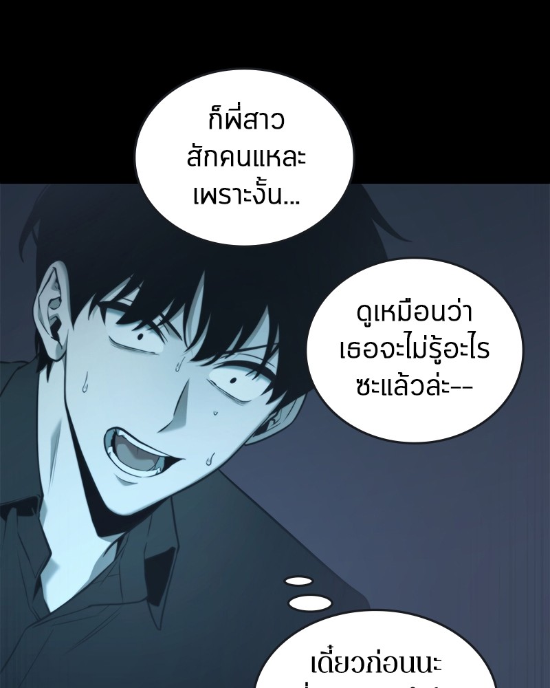 Omniscient Reader อ่านชะตาวันสิ้นโลก ตอนที่ 95 page 86