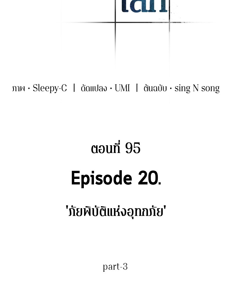 Omniscient Reader อ่านชะตาวันสิ้นโลก ตอนที่ 95 page 94