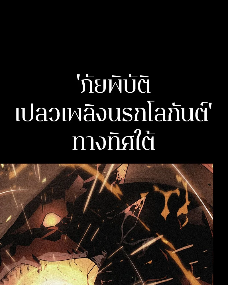 Omniscient Reader อ่านชะตาวันสิ้นโลก ตอนที่ 96 page 37