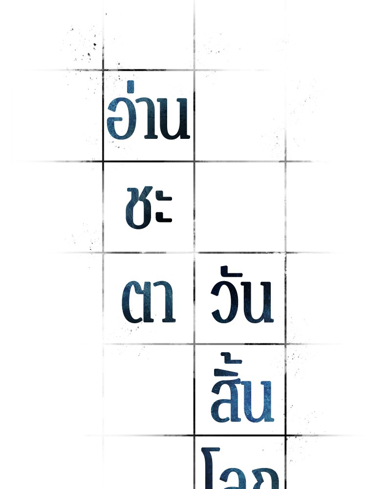 Omniscient Reader อ่านชะตาวันสิ้นโลก ตอนที่ 96 page 93