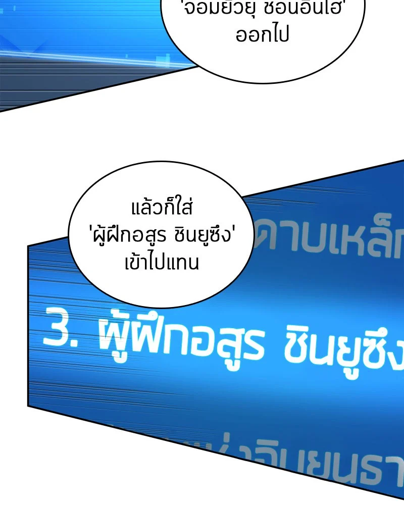 Omniscient Reader อ่านชะตาวันสิ้นโลก ตอนที่ 97 page 1