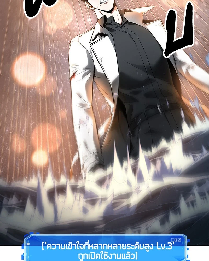 Omniscient Reader อ่านชะตาวันสิ้นโลก ตอนที่ 97 page 3