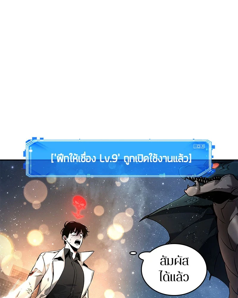 Omniscient Reader อ่านชะตาวันสิ้นโลก ตอนที่ 97 page 6