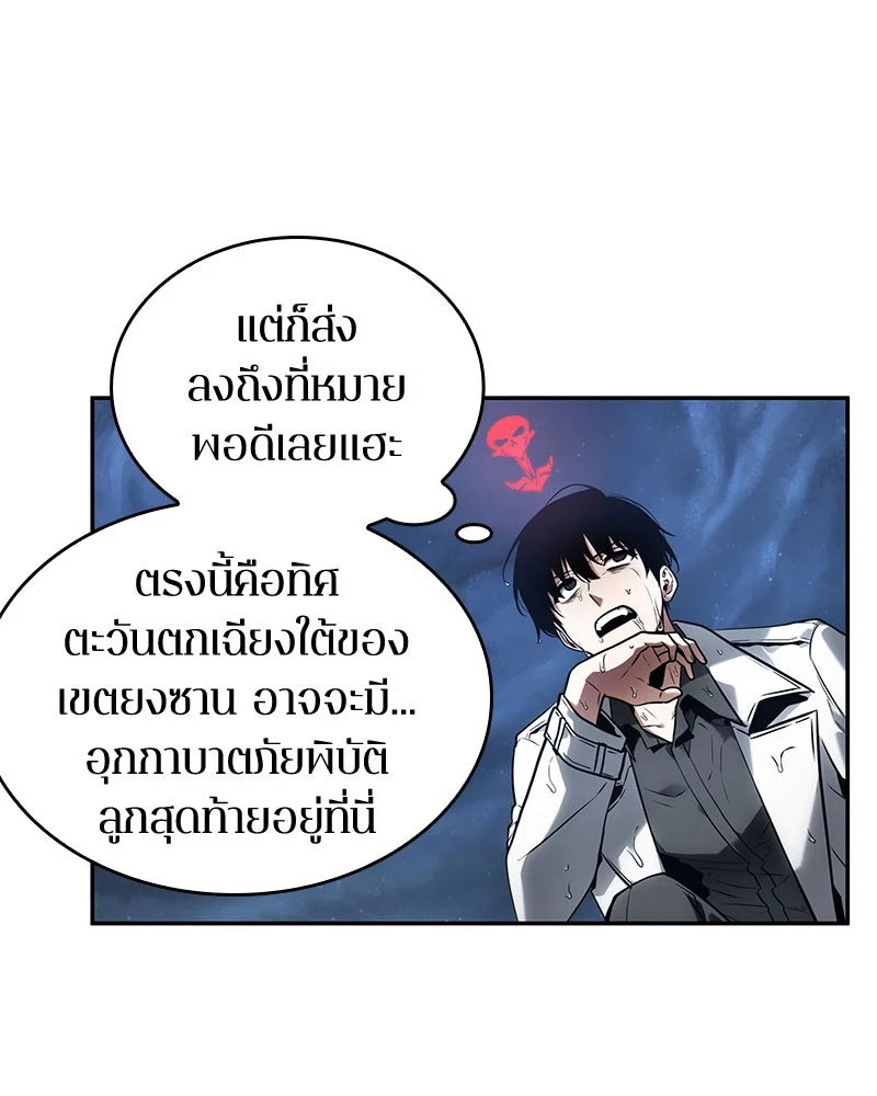 Omniscient Reader อ่านชะตาวันสิ้นโลก ตอนที่ 97 page 35