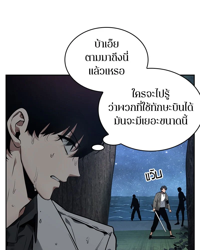 Omniscient Reader อ่านชะตาวันสิ้นโลก ตอนที่ 97 page 43