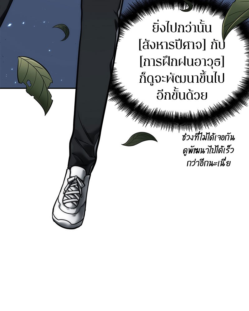 Omniscient Reader อ่านชะตาวันสิ้นโลก ตอนที่ 97 page 65