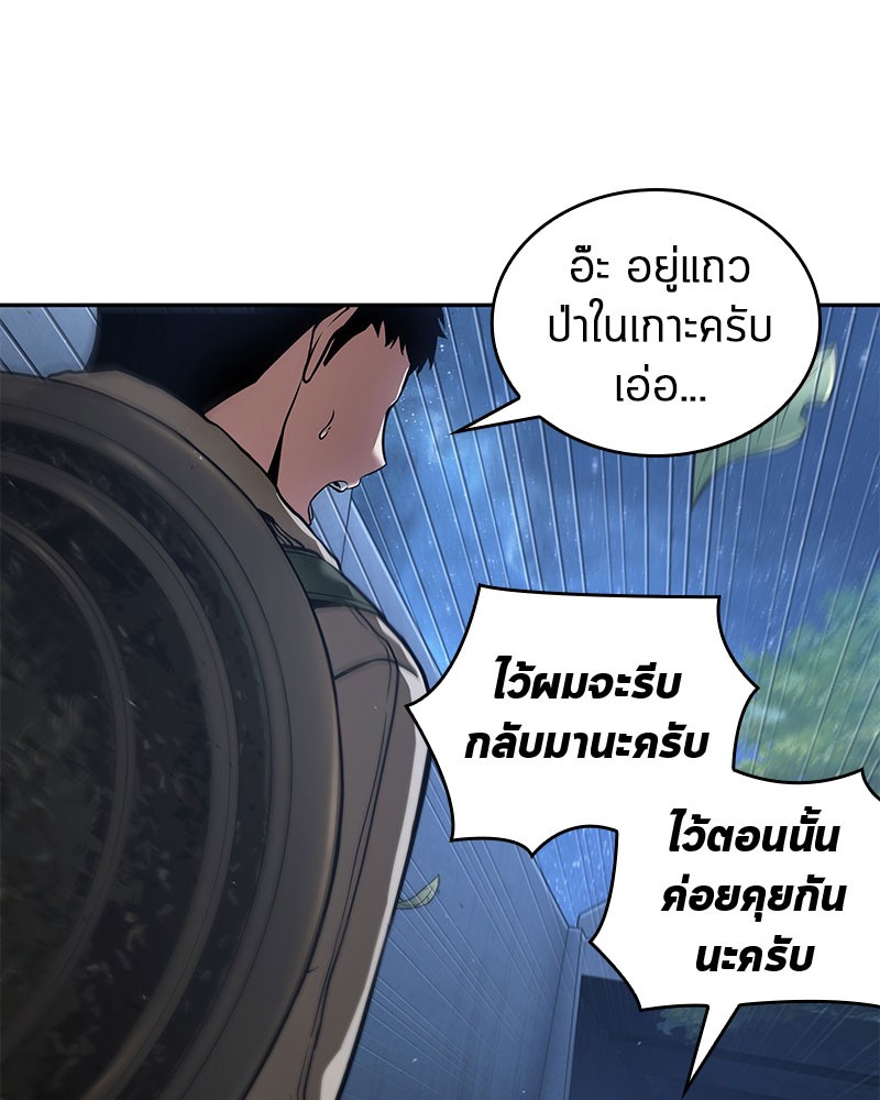 Omniscient Reader อ่านชะตาวันสิ้นโลก ตอนที่ 97 page 105