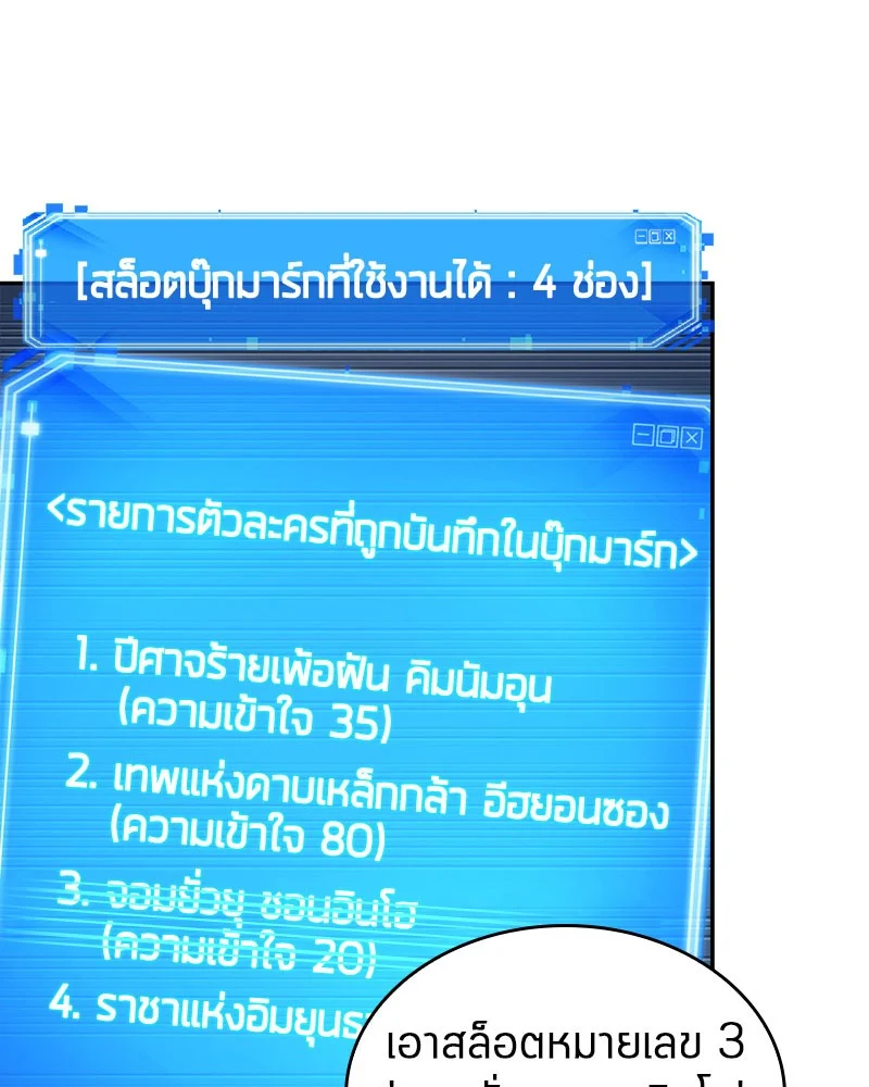 Omniscient Reader อ่านชะตาวันสิ้นโลก ตอนที่ 98 page 0