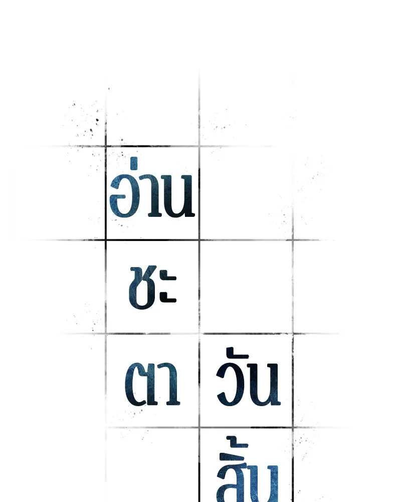 Omniscient Reader อ่านชะตาวันสิ้นโลก ตอนที่ 98 page 19