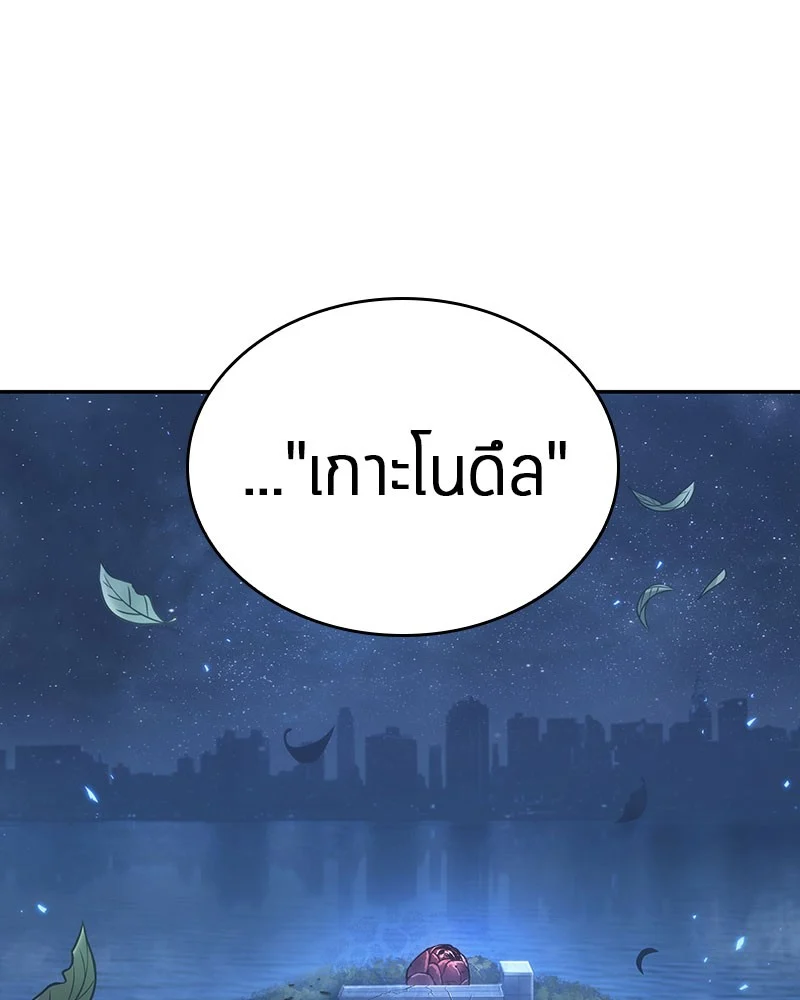 Omniscient Reader อ่านชะตาวันสิ้นโลก ตอนที่ 98 page 36