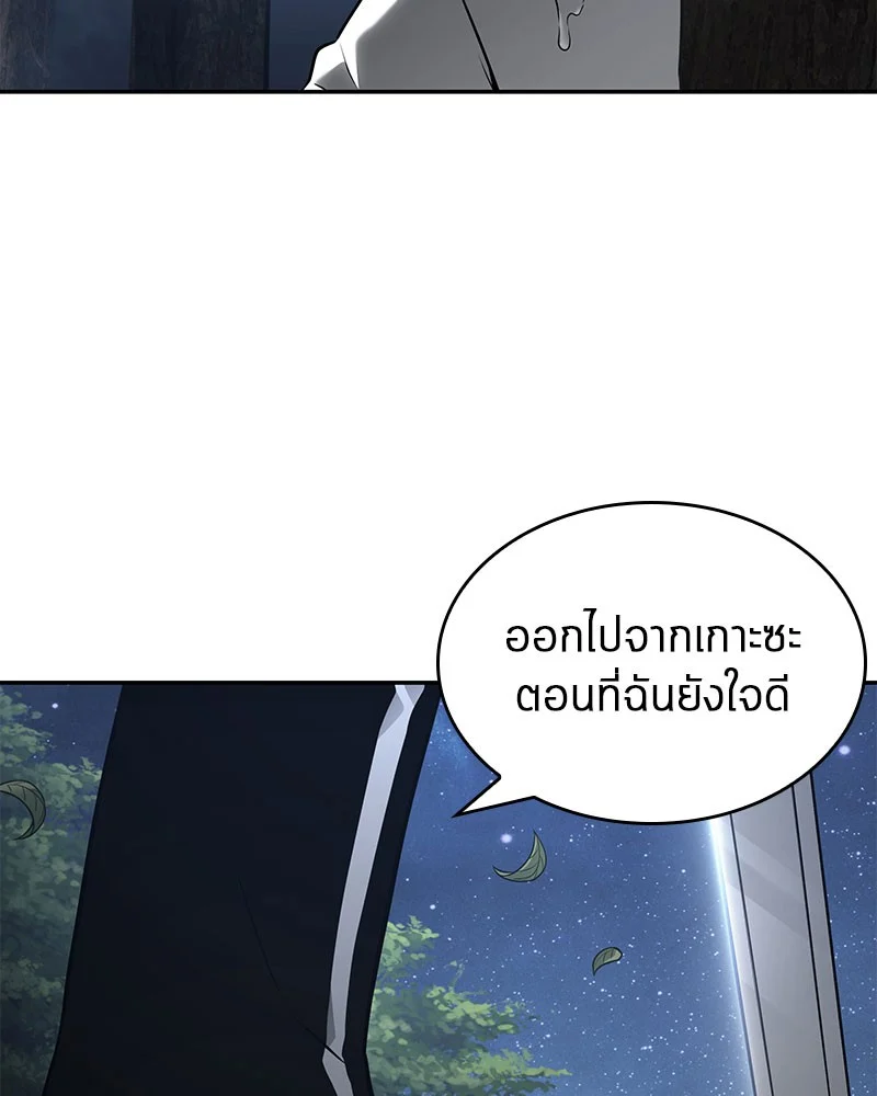 Omniscient Reader อ่านชะตาวันสิ้นโลก ตอนที่ 98 page 45