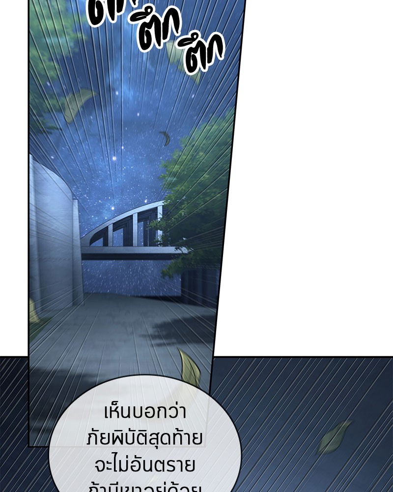 Omniscient Reader อ่านชะตาวันสิ้นโลก ตอนที่ 98 page 73