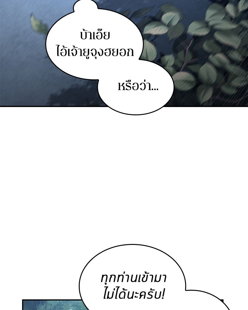 Omniscient Reader อ่านชะตาวันสิ้นโลก ตอนที่ 98 page 75