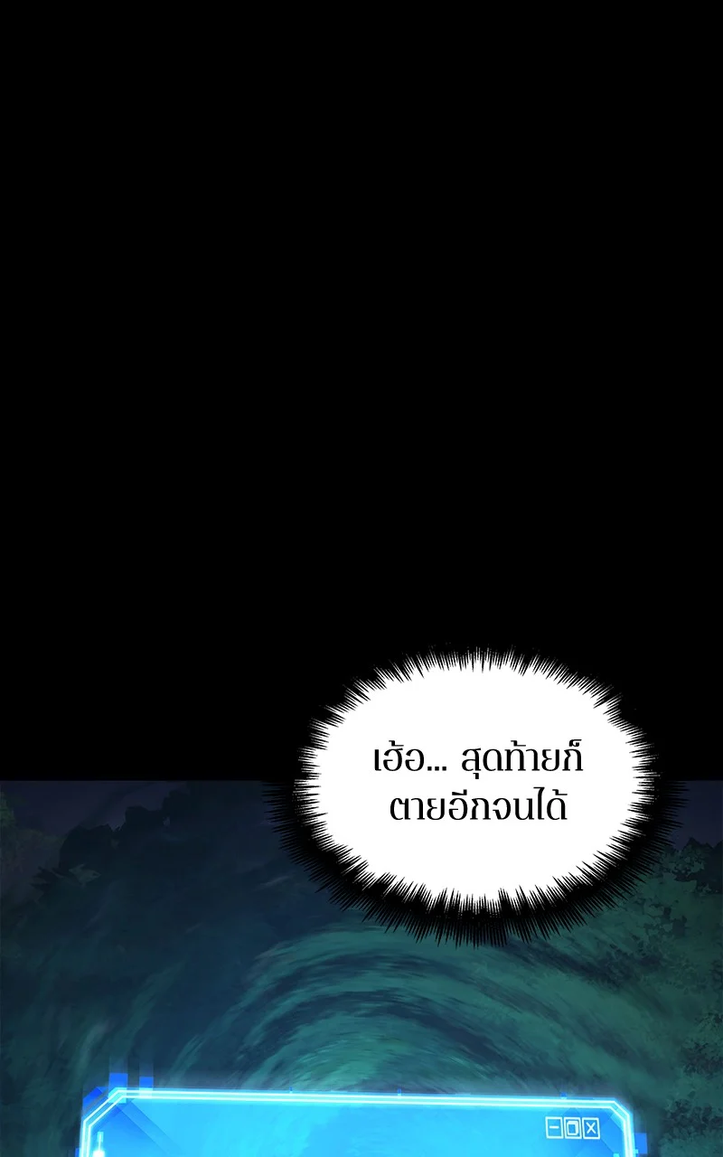 Omniscient Reader อ่านชะตาวันสิ้นโลก ตอนที่ 99 page 0