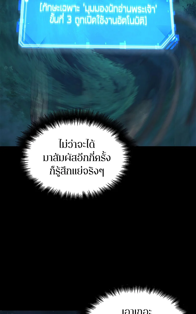 Omniscient Reader อ่านชะตาวันสิ้นโลก ตอนที่ 99 page 1