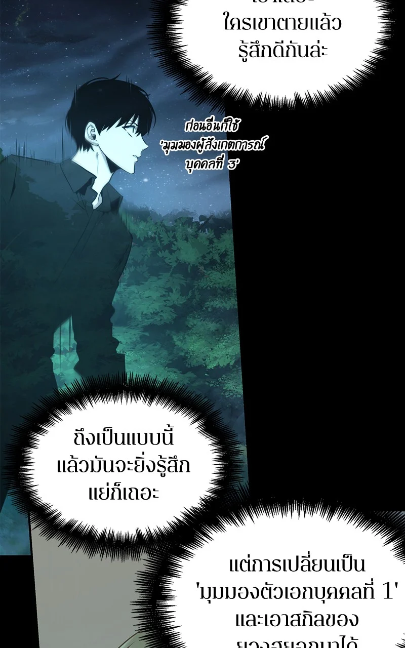 Omniscient Reader อ่านชะตาวันสิ้นโลก ตอนที่ 99 page 2