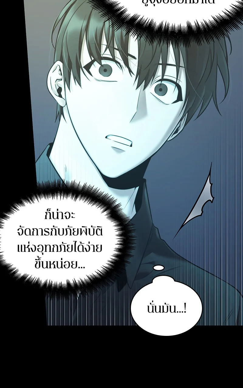 Omniscient Reader อ่านชะตาวันสิ้นโลก ตอนที่ 99 page 3