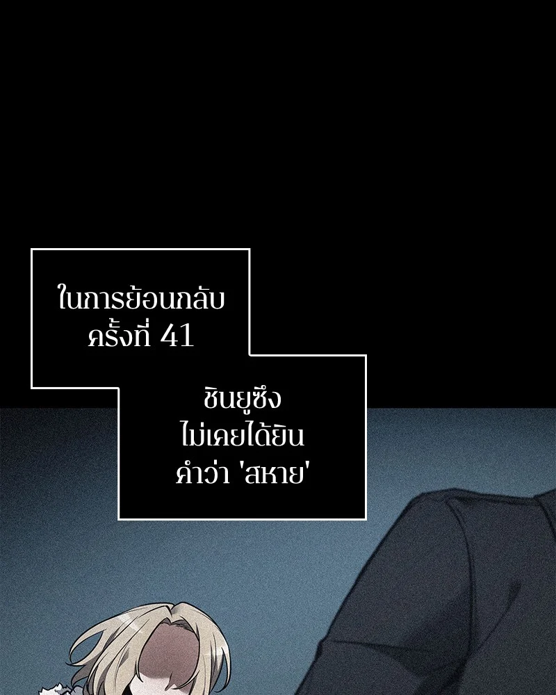 Omniscient Reader อ่านชะตาวันสิ้นโลก ตอนที่ 99 page 50