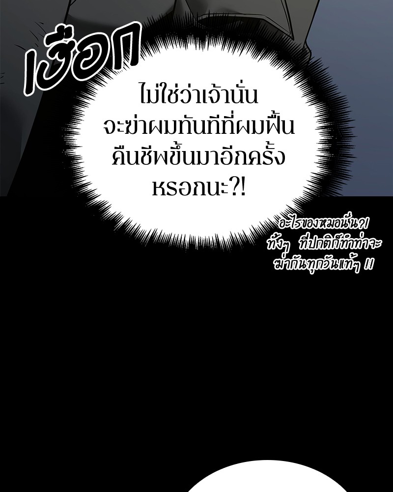 Omniscient Reader อ่านชะตาวันสิ้นโลก ตอนที่ 99 page 58