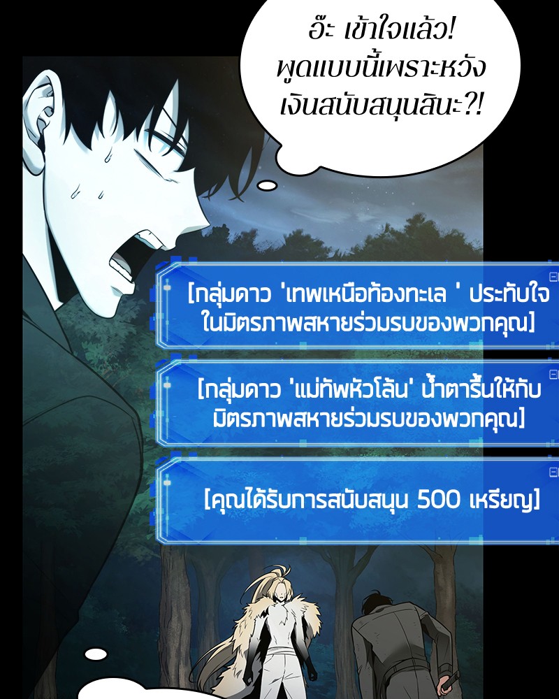 Omniscient Reader อ่านชะตาวันสิ้นโลก ตอนที่ 99 page 59