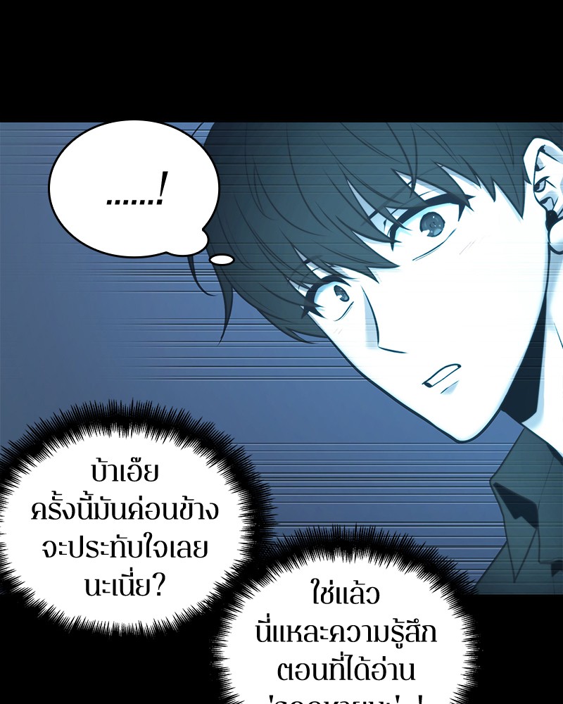 Omniscient Reader อ่านชะตาวันสิ้นโลก ตอนที่ 99 page 84
