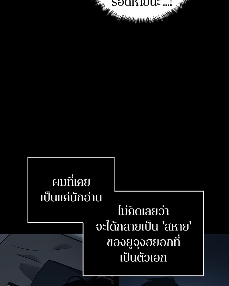 Omniscient Reader อ่านชะตาวันสิ้นโลก ตอนที่ 99 page 85