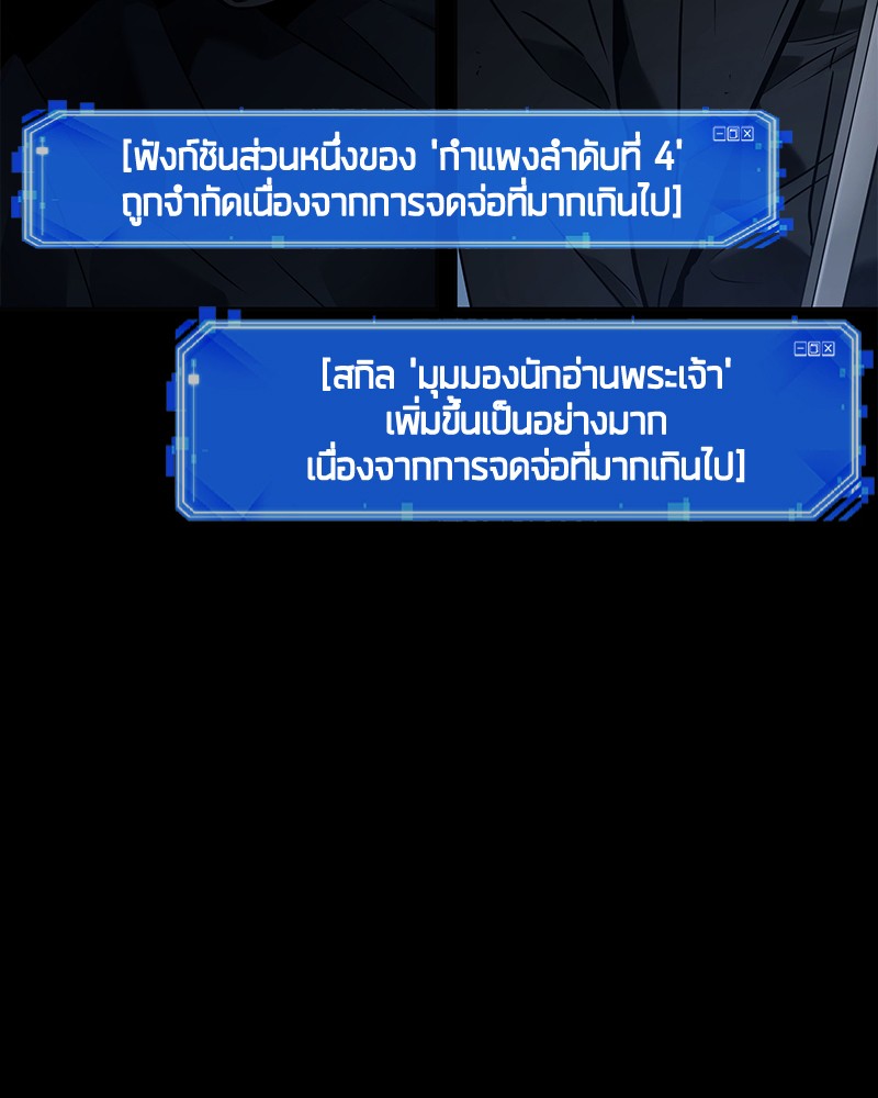 Omniscient Reader อ่านชะตาวันสิ้นโลก ตอนที่ 99 page 87