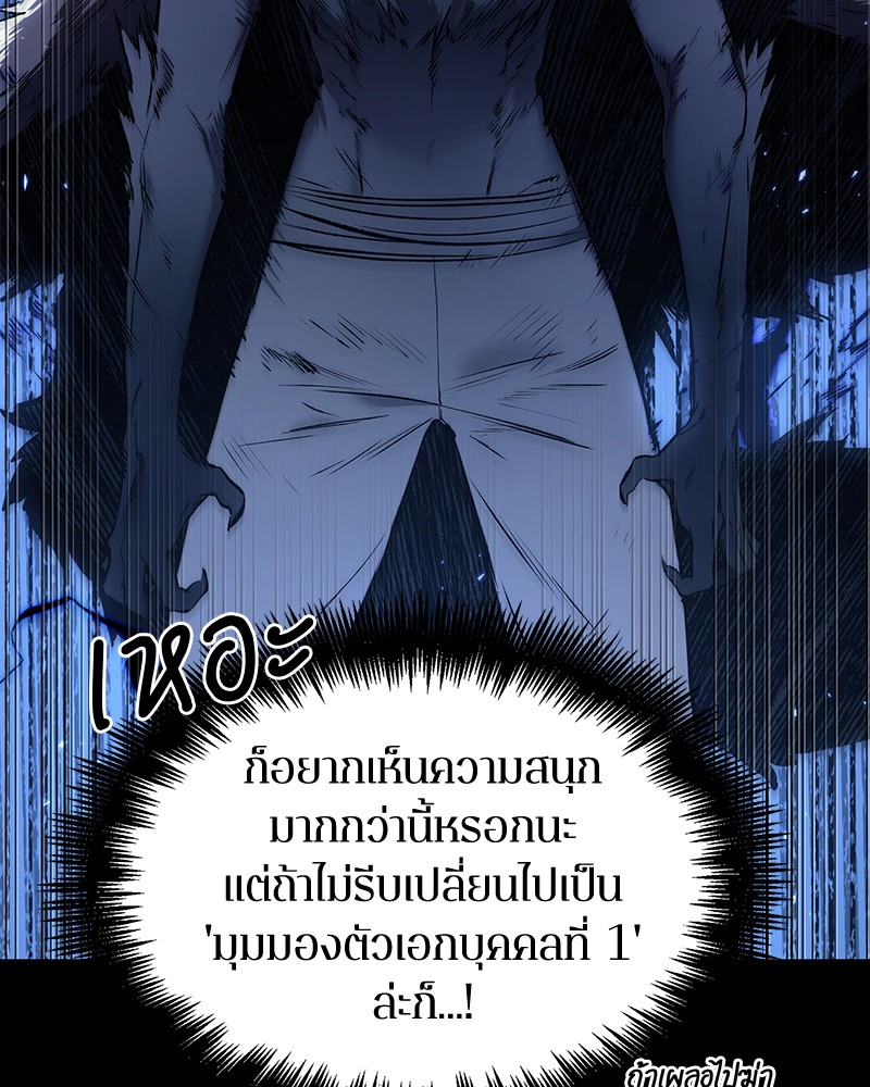 Omniscient Reader อ่านชะตาวันสิ้นโลก ตอนที่ 99 page 92