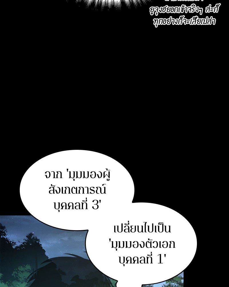 Omniscient Reader อ่านชะตาวันสิ้นโลก ตอนที่ 99 page 93
