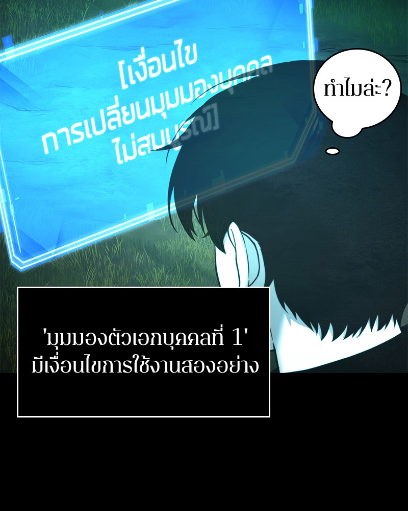 Omniscient Reader อ่านชะตาวันสิ้นโลก ตอนที่ 99 page 97