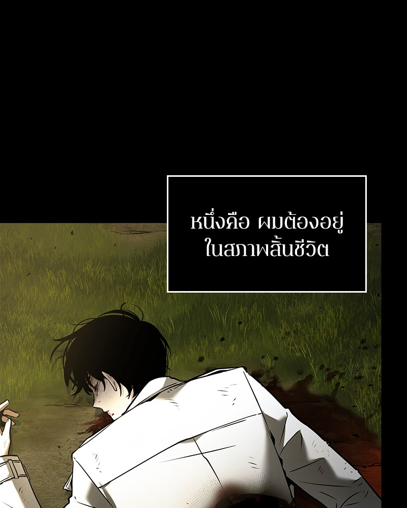 Omniscient Reader อ่านชะตาวันสิ้นโลก ตอนที่ 99 page 98