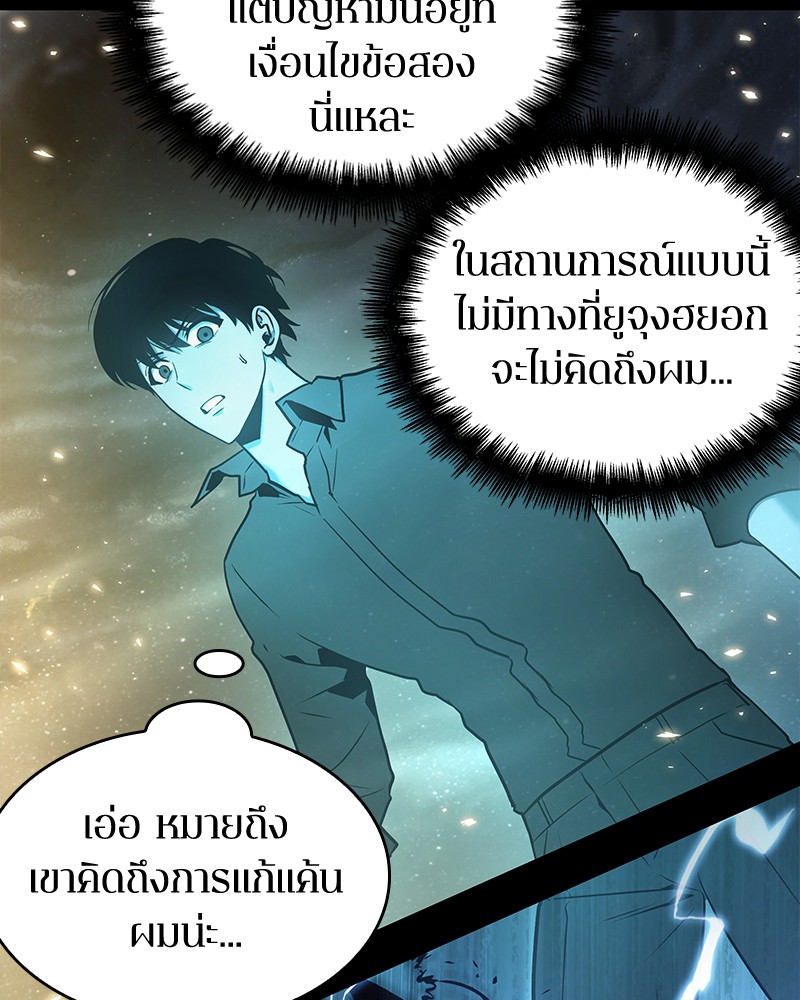 Omniscient Reader อ่านชะตาวันสิ้นโลก ตอนที่ 99 page 101