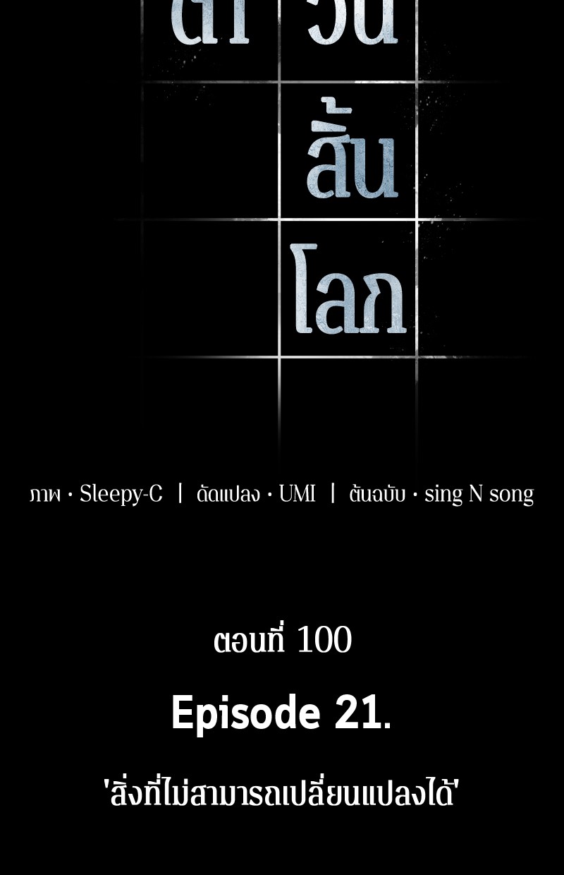 Omniscient Reader อ่านชะตาวันสิ้นโลก ตอนที่ 100 page 37