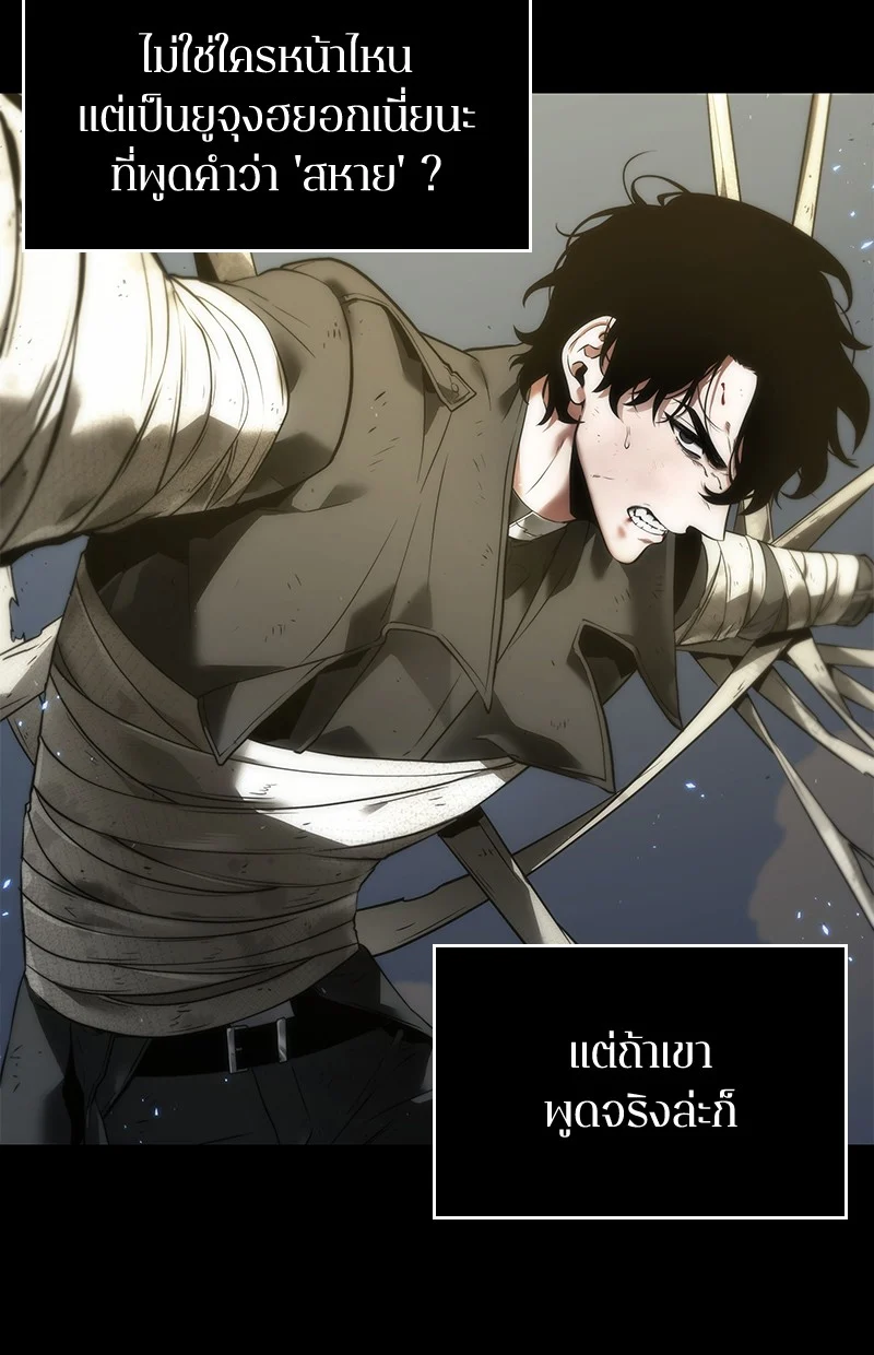 Omniscient Reader อ่านชะตาวันสิ้นโลก ตอนที่ 101 page 2