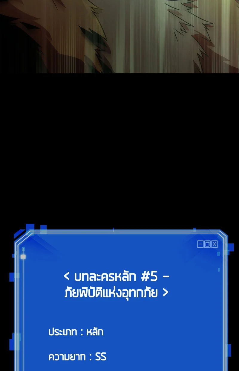 Omniscient Reader อ่านชะตาวันสิ้นโลก ตอนที่ 101 page 13