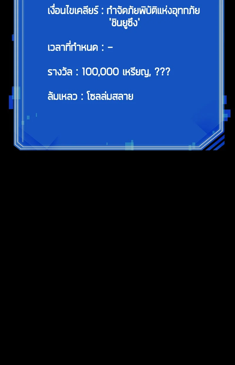 Omniscient Reader อ่านชะตาวันสิ้นโลก ตอนที่ 101 page 14