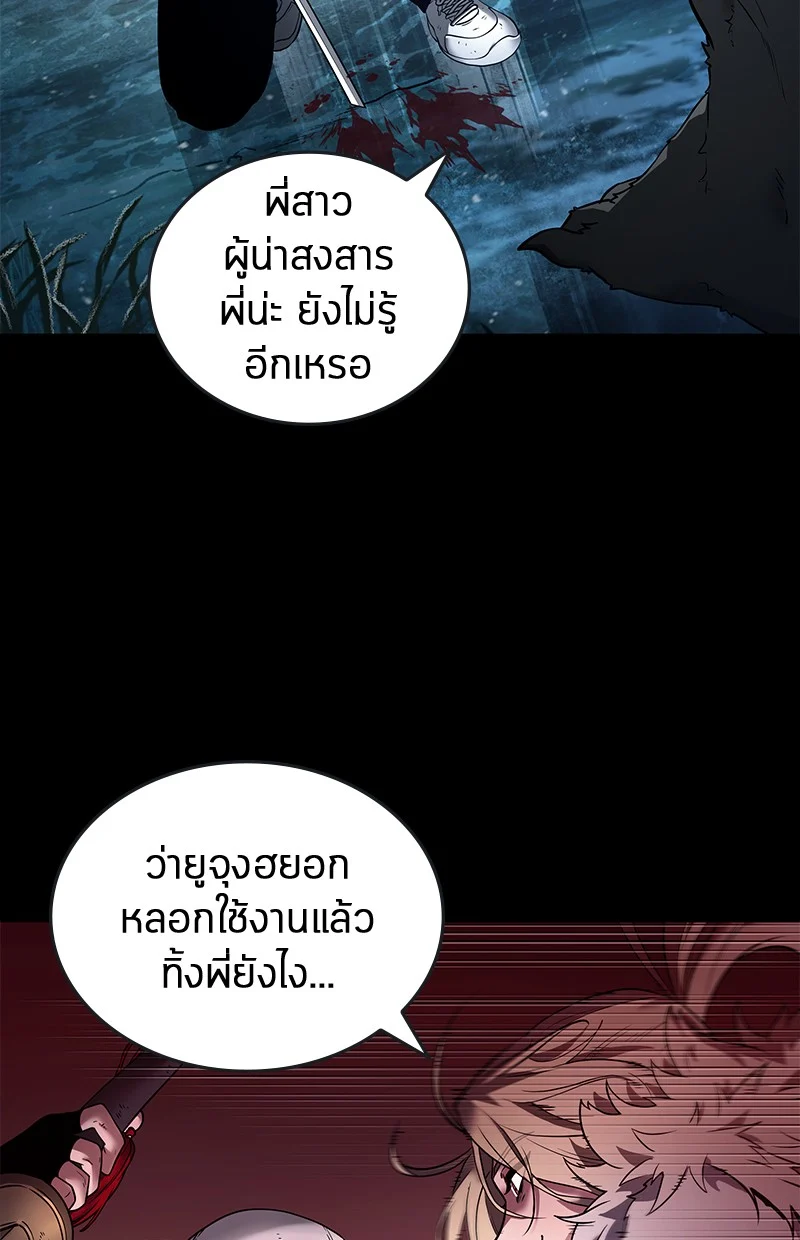 Omniscient Reader อ่านชะตาวันสิ้นโลก ตอนที่ 101 page 25