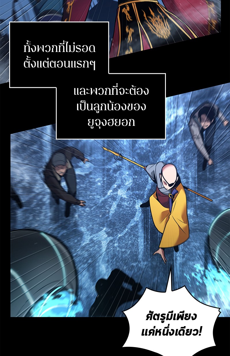 Omniscient Reader อ่านชะตาวันสิ้นโลก ตอนที่ 101 page 82