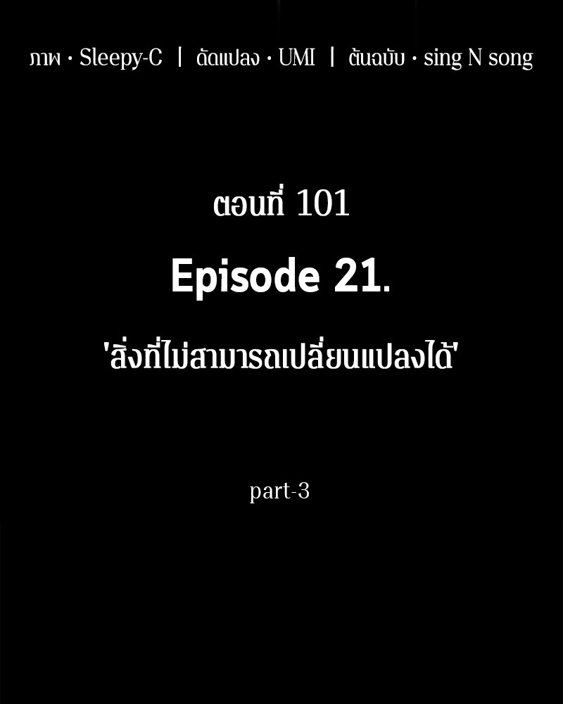 Omniscient Reader อ่านชะตาวันสิ้นโลก ตอนที่ 102 page 43