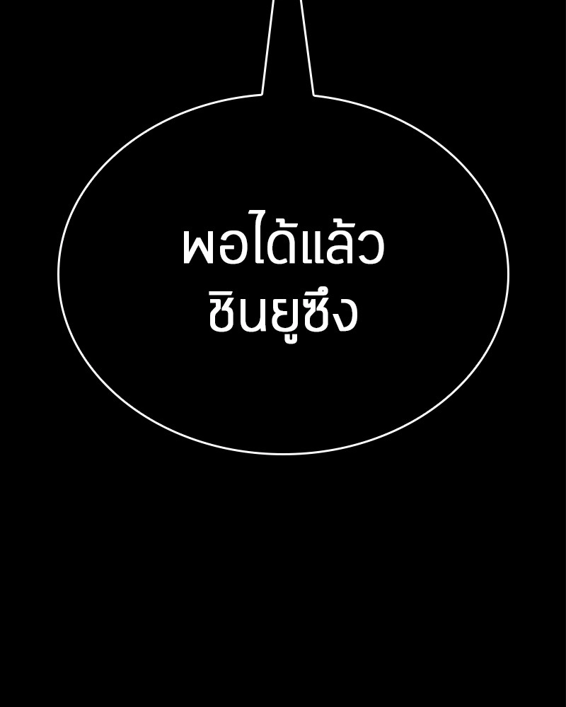 Omniscient Reader อ่านชะตาวันสิ้นโลก ตอนที่ 102 page 84