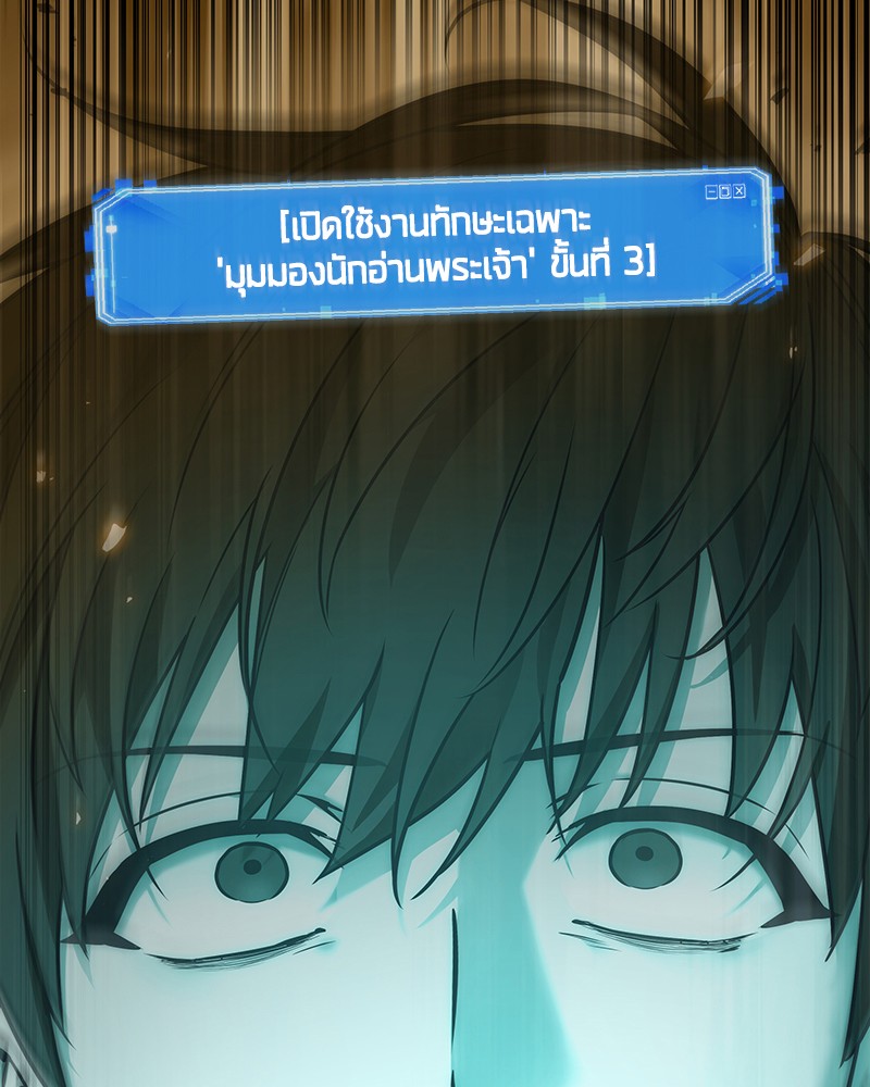 Omniscient Reader อ่านชะตาวันสิ้นโลก ตอนที่ 102 page 114