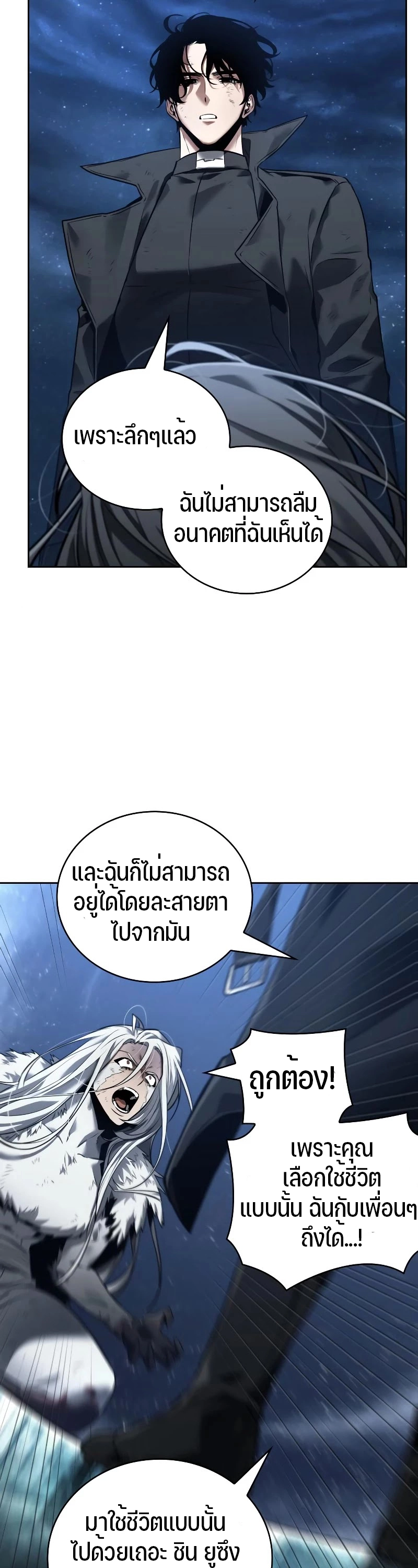 Omniscient Reader อ่านชะตาวันสิ้นโลก ตอนที่ 103 page 13