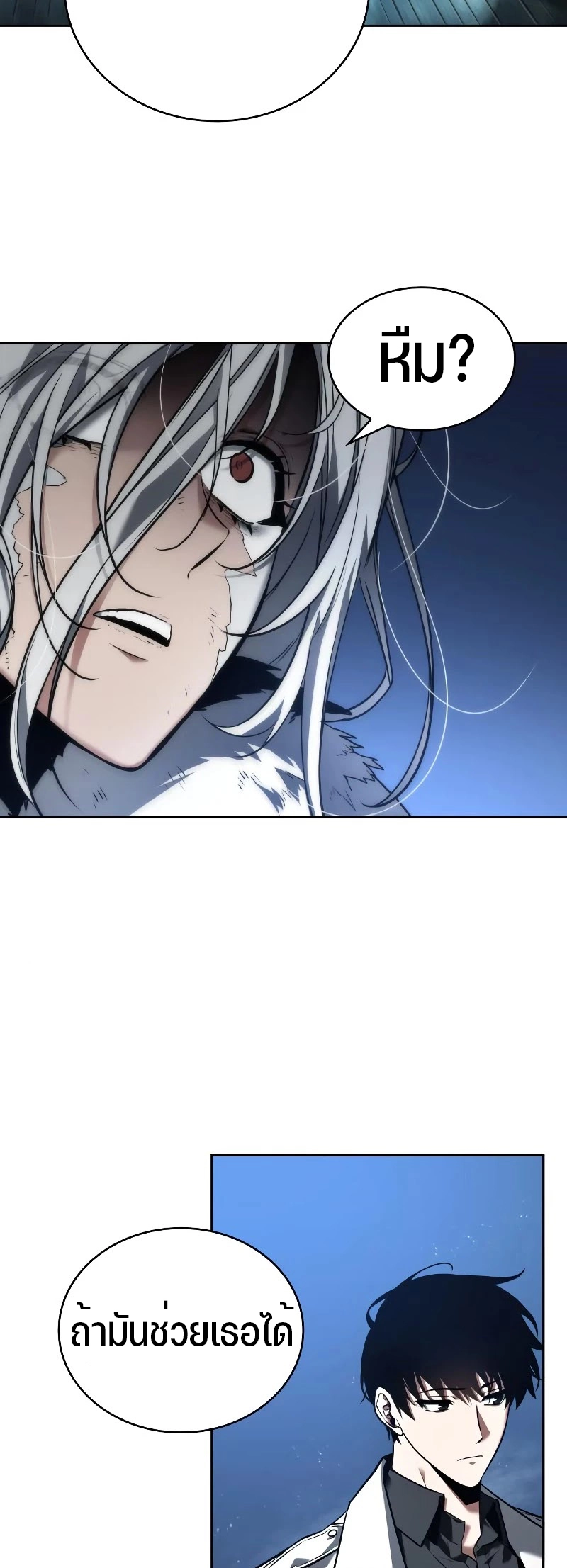 Omniscient Reader อ่านชะตาวันสิ้นโลก ตอนที่ 103 page 14