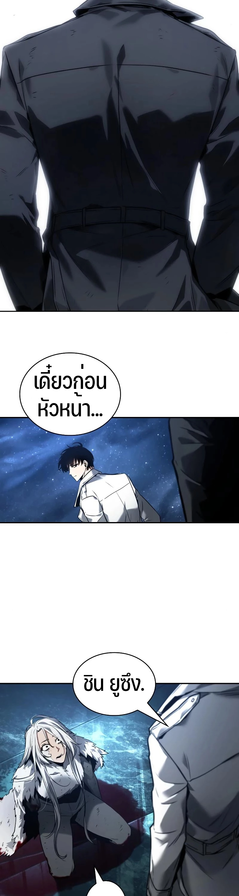 Omniscient Reader อ่านชะตาวันสิ้นโลก ตอนที่ 103 page 18