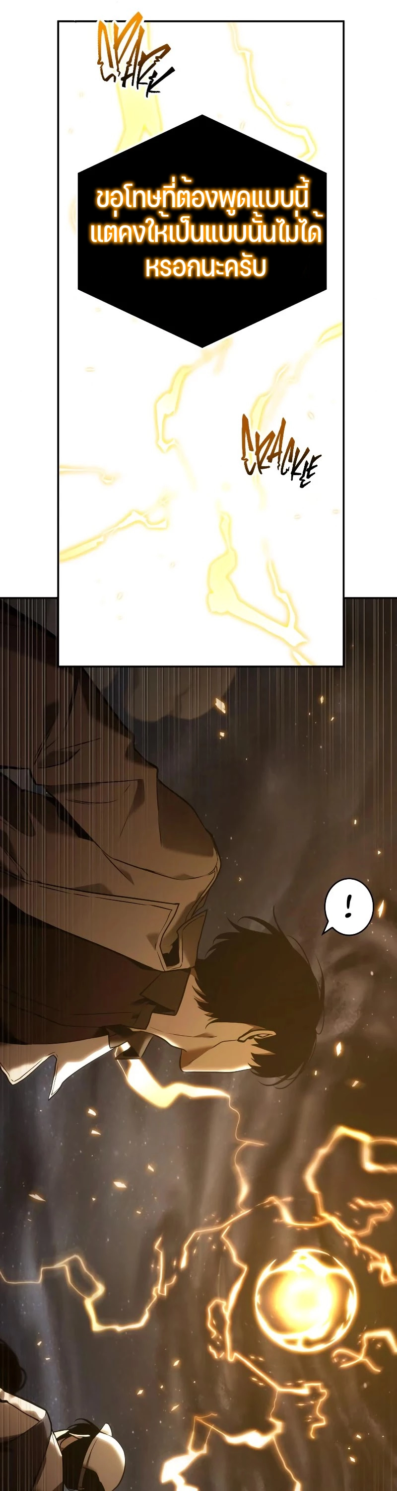 Omniscient Reader อ่านชะตาวันสิ้นโลก ตอนที่ 103 page 21